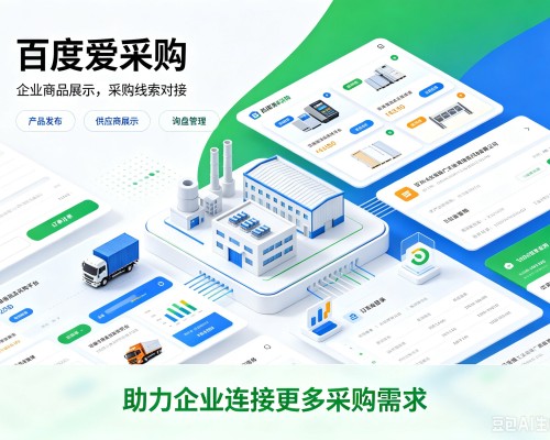 米林百度爱采购